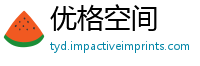 优格空间